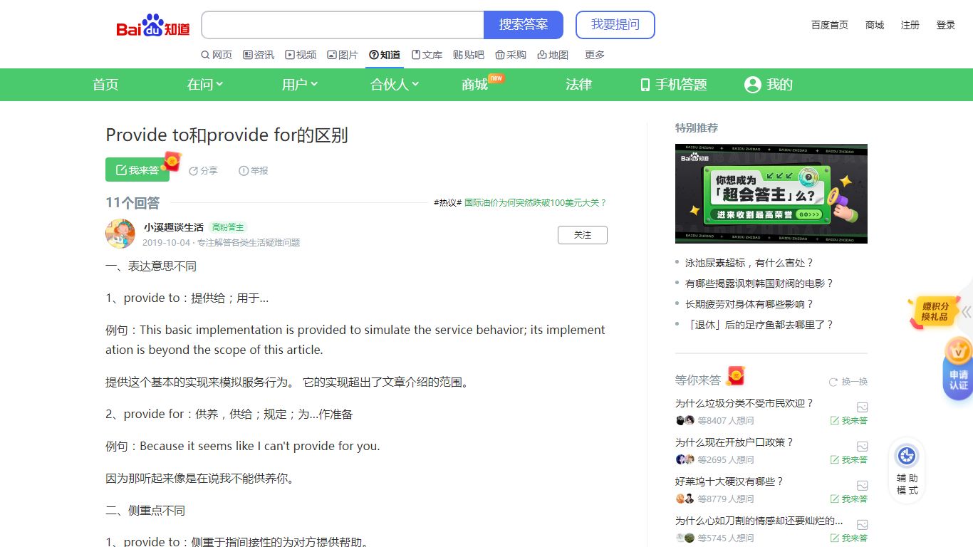 Provide to和provide for的区别_百度知道